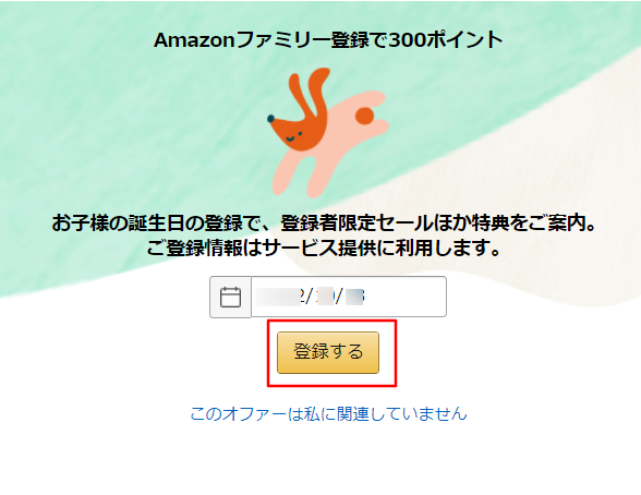 Amazonファミリー