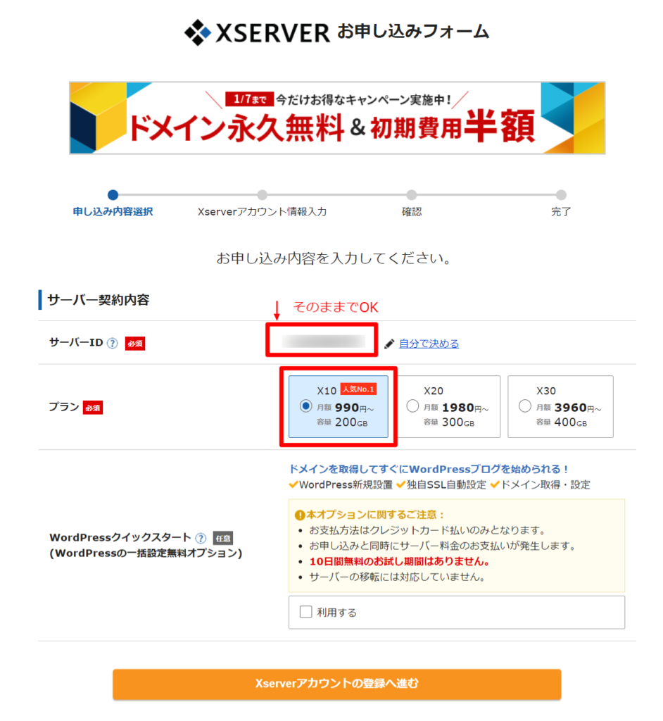 エックスサーバー