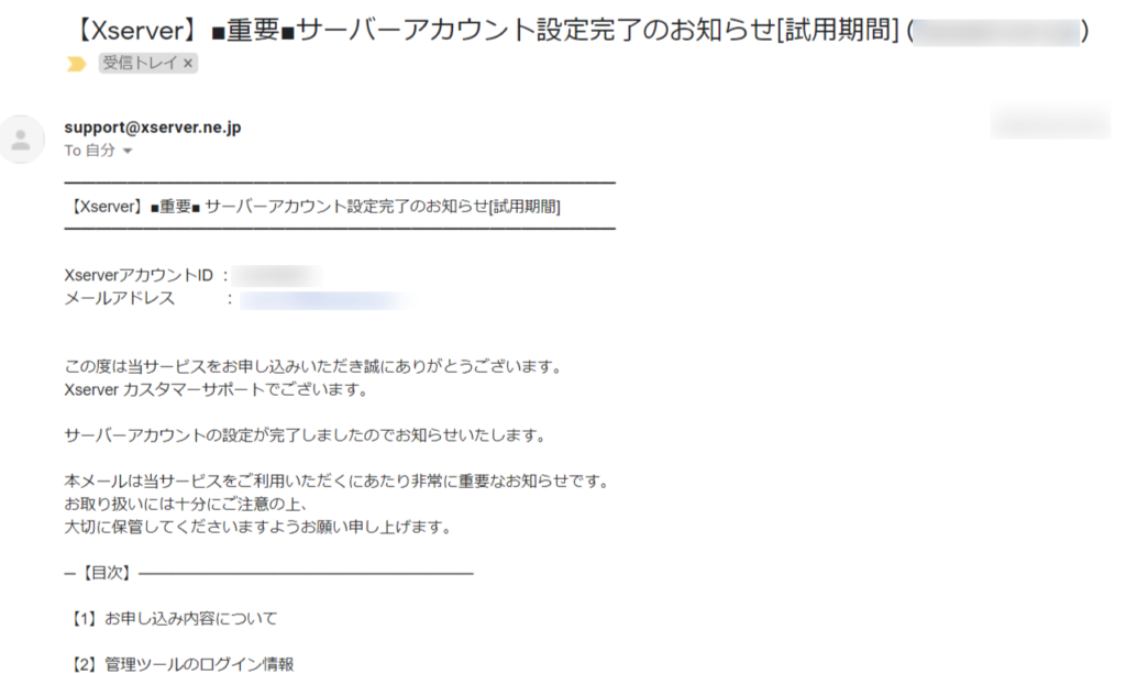 エックスサーバ
