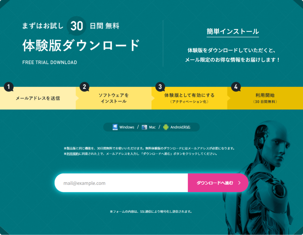 セキュリティソフト