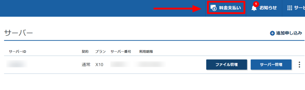 エックスサーバ