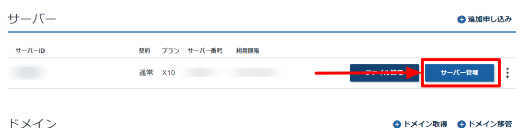 エックスサーバー