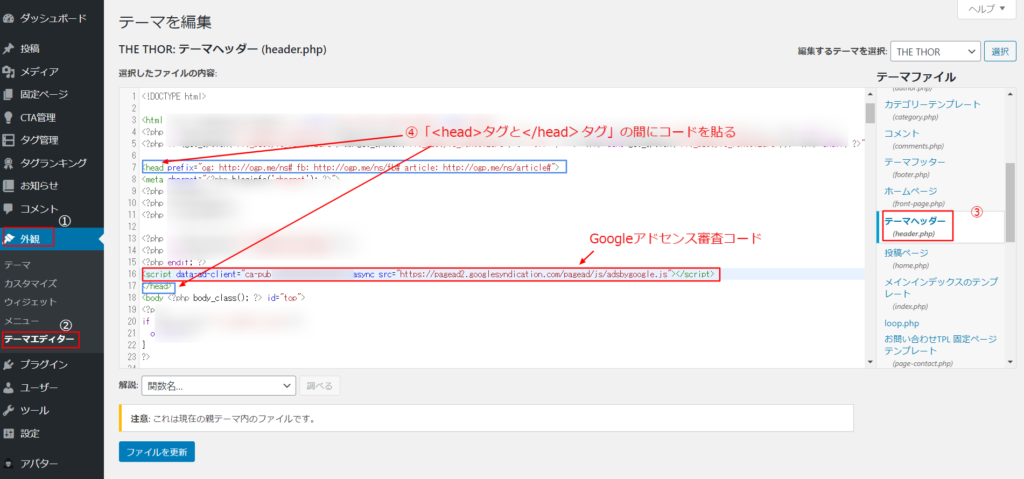 Googleアドセンス審査