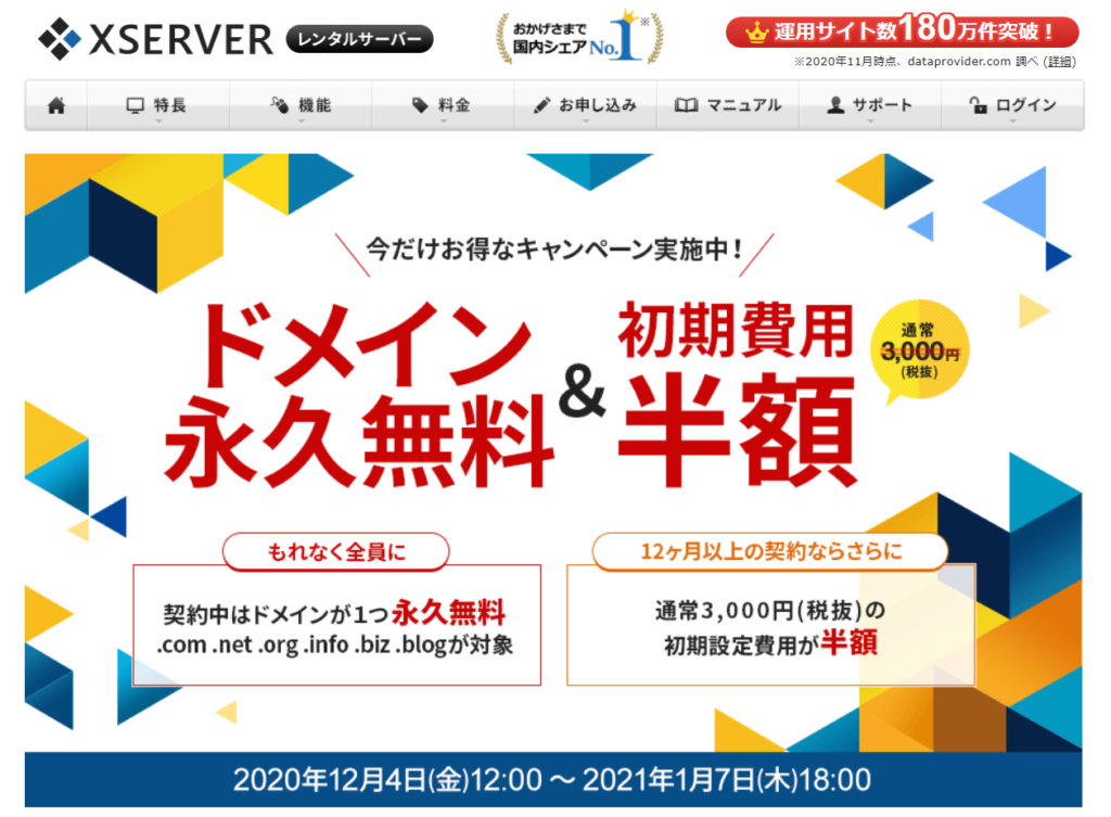 エックスサーバー