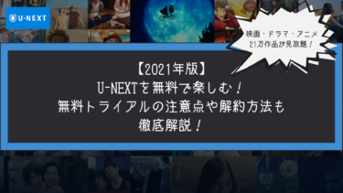U-NEXT