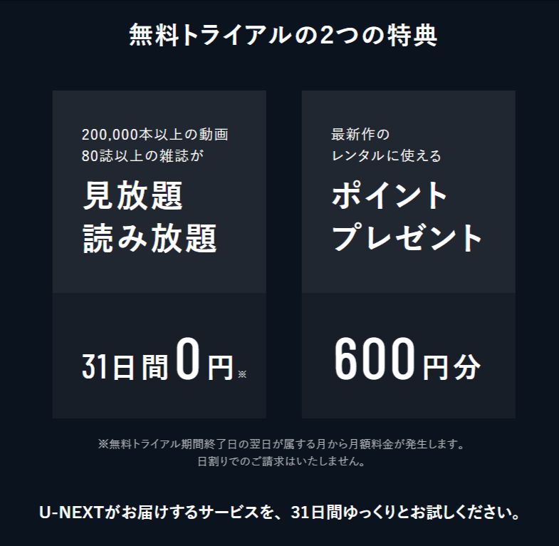 U-NEXT